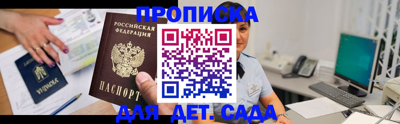 прописка законно в Миллерово