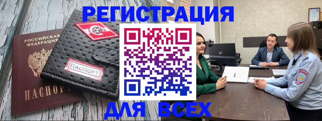 временная регистрация законно в Миллерово
