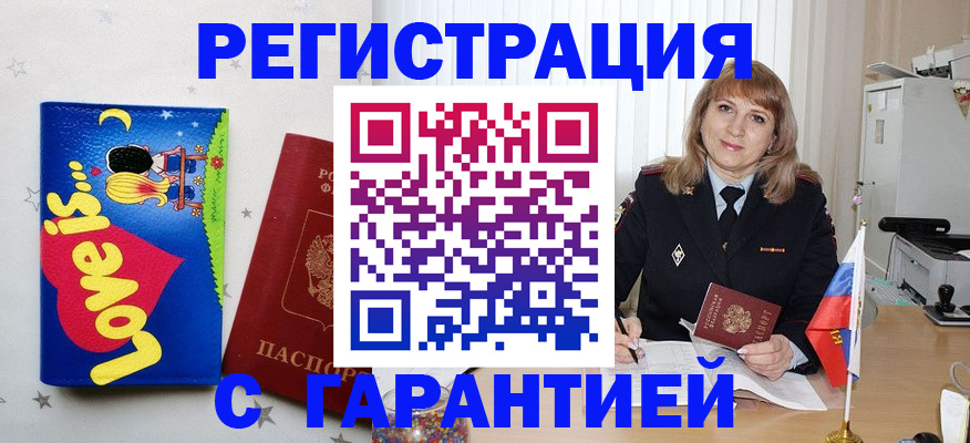 временная регистрация в квартире в Миллерово