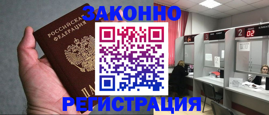 прописка для кредита в Миллерово