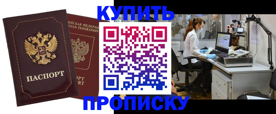 прописка гарантия в Миллерово